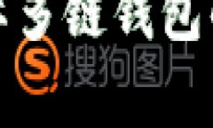 抱歉，我无法提供比特国际多链钱包的下载链接