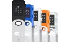 比特派APP官方版下载：安全便捷的数字资产管理