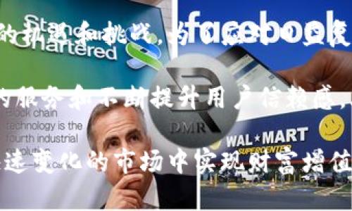   全面解析比特交易所：数字货币交易的安全先锋 / 

 guanjianci 比特交易所, 数字货币, 安全交易, 交易平台 /guanjianci 

比特交易所的起源与发展

比特交易所的兴起可以追溯到比特币的初期。比特币于2009年问世后，迅速吸引了全球的关注。随着越来越多的人开始对数字货币感兴趣，各种交易平台开始涌现。其中，比特交易所凭借其安全性和用户友好性逐渐崭露头角。

在交易所发展的初期，市场环境相对简单，交易产品种类有限，用户数量也较少。然而，随着数字货币市场的扩大，比特交易所开始不断创新，推出了丰富的交易选项。它不仅支持比特币，还逐渐增加了以太坊、瑞波币以及其他多种数字资产的交易。

比特交易所的独特卖点

在竞争日益激烈的市场环境中，比特交易所仍然保持着自身的独特卖点。其中，安全性无疑是其最大的优势之一。

比特交易所采用多重安全措施，确保用户资产安全。例如，平台使用先进的加密技术以及冷存储方案，只有极少部分的资金在热钱包中，以减少被黑客攻击的风险。此外，交易所还推出了双重身份验证，增加了账户的安全保障。

用户友好的交易体验

用户体验是比特交易所另一项主要的亮点。平台的界面设计简洁直观，用户在进行交易时能够快速找到所需功能。无论是新手还是资深投资者，都能轻松上手。

此外，比特交易所提供了全面的交易指南和帮助文档，帮助用户了解数字货币的基本知识和交易技巧。通过这些举措，交易所不仅提升了用户的交易效率，也增强了用户对平台的信任感。

多样化的交易选项

比特交易所提供了多种交易方式，满足不同用户的需求。包括现货交易、杠杆交易以及期货交易等。每种交易方式都有其自身的特点和风险，用户可以根据自己的投资策略选择最合适的方式。

此外，平台还提供了定期的市场分析和预测报告，帮助用户更好地判断市场趋势。这些分析由专业的金融分析师撰写，结合市场数据与技术分析，提高了投资决策的科学性。

活跃的社区文化

比特交易所不仅仅是一个交易平台，还是一个充满活力的社区。平台定期举行线上和线下活动，鼓励用户分享交易经验和市场见解。社区的建设使得用户之间形成了良好的互动，增强了大家对数字货币的理解。

平台的官方社交媒体账号也经常发布市场动态和重要新闻，保持与用户的紧密联系。用户在交易的过程中不仅能够获得利润，还能交到志同道合的朋友，这使得比特交易所洋溢着浓厚的人文气息。

全球化的服务体系

面对日益国际化的市场，比特交易所也在不断扩展其全球服务网络。在多个国家和地区设立了分支机构，提供本地化的客户支持。无论用户身在何处，都会感受到贴心的服务。

平台还支持多种语言，消除了语言障碍，让世界各地的用户能够顺畅交流，享受交易的乐趣。这种全球化的视野，使得比特交易所能够快速应对市场变化，抓住每一个商机。

总结：比特交易所的未来展望

作为数字货币交易领域的佼佼者，比特交易所未来的发展潜力不可限量。市场的不断演变赋予了交易所新的机遇和挑战。为了应对日益复杂的市场环境，比特交易所必须保持创新，持续升级平台功能，以满足用户不断变化的需求。

无论是安全性、用户体验还是交易选项，比特交易所都在努力做得更好。面对激烈的竞争，唯有坚持高质量的服务和不断提升用户信赖感，才能在市场中立于不败之地。

最后，比特交易所不仅是一个简单的交易平台，更是数字货币时代的引导者。它的使命是帮助用户在这个快速变化的市场中实现财富增值，同时让每一个用户都能享受到数字货币所带来的便利与乐趣。