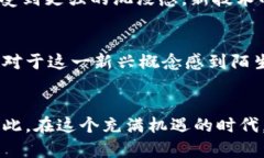 jiaoti区块链游戏：数字时代的创新与机遇/jiaoti区