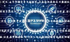   区块链应用分析方法详解：从理论到实践的全景