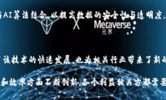 区块链技术近年来不断发展，吸引了全球范围内
