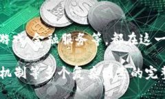 区块链的内容结构是一个复杂而又高度技术化的