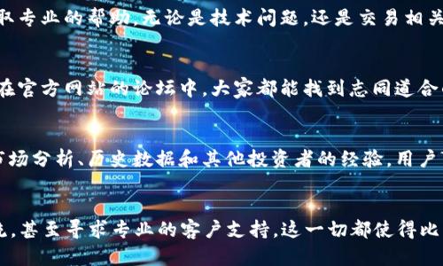    比特云币官网：安全下载与全方位服务，让你轻松享受数字货币的魅力  / 

 guanjianci  比特云币, 数字货币, 下载, 官方应用  /guanjianci 

 比特云币简介 
 比特云币（BitCloud）是一种新兴的数字货币，旨在为用户提供安全、便捷、高效的交易平台。随着区块链技术的发展，越来越多的人开始关注比特云币的潜力，尤其是在投资和交易方面。无论你是新手，还是有经验的投资者，比特云币都能满足你的需求。通过其官方应用程序，用户不仅可以轻松地进行交易，还可以获取市场动态、新闻以及使用各种功能，来自己的投资策略。 

 安全性是一切的基本 
 在数字货币日益普及的今天，安全性已经成为了用户最为关注的话题之一。比特云币官网提供的下载方式，确保了用户的数字资产安全。官方应用采用了高水平的加密技术，确保用户的交易和信息不会被泄露。此外，定期的安全审核和更新使得用户在使用过程中，无需担心信息被窃取的问题。 

 下载与安装比特云币APP 
 下载比特云币的官方应用并不复杂。用户只需访问比特云币的官方网站，点击下载链接，按照指示完成安装即可。官方应用支持多种设备，包括安卓和iOS系统，无论你使用哪种设备，都能顺利安装。下载时，建议用户选择官网下载的方式，以确保应用的真实性与安全性。在下载完成后，只需在手机上找到应用图标，点击安装即可。 

 用户友好的界面设计 
 在设计比特云币的应用时，开发团队特别注重用户体验。的界面使得新手用户能够快速上手，熟悉各项功能。主页上清晰地显示用户的资产状况，交易信息和市场动态，并设有快捷入口，方便用户迅速交易。此外，应用还提供详细的使用教程，使得即使对于初次接触数字货币的用户，也能逐步了解如何使用这一平台。

 多样化的交易功能 
 比特云币的官方应用不仅能进行简单的资产管理，还提供了多样化的交易功能。例如，用户可以选择快速交易、限价交易等多种交易方式，来满足不同需求的投资者。同时，应用支持多种数字货币的交易，用户可以轻松进行比特云币与其他货币的兑换，方便实现自我投资组合的。无论是短期投资还是长期持有，比特云币都能为用户提供适合的交易环境。 

 实时市场监测与数据分析 
 对于投资者而言，时时监测市场动态是至关重要的。比特云币官网的APP内置了实时市场监测系统，用户可以随时查看最新的市场行情、价格波动以及交易量等信息。此外，应用还提供详细的数据分析工具，用户可以通过图表、指标等多种方式分析市场，制定合理的投资策略。无论是牛市还是熊市，投资者都能够快速应对，做出最佳决策。 

 客户服务的多重保障 
 为了进一步提升用户体验，比特云币官网在客户服务方面也下了很大功夫。用户在使用过程中，如果遇到任何问题，都可以通过在线客服、邮件或电话联系客服团队，获取专业的帮助。无论是技术问题，还是交易相关的疑问，客服团队都能及时解答，为用户提供及时、贴心的服务。此外，应用内还设有FAQ专区，帮助用户自助解决一些常见问题。 

 比特云币的社区与交流 
 在这个信息快速流动的时代，社区的力量不可小觑。比特云币官网建立了用户交流的平台，鼓励用户分享自己的投资心得、交易经验与技巧。无论是在社交媒体上，还是在官方网站的论坛中，大家都能找到志同道合的伙伴，一起讨论数字货币的未来、投资策略等。有了这些交流，用户不仅能够获取更多的信息，甚至可能会在讨论中找到适合自己的投资机会。 

 如何选择合适的数字货币投资方式 
 对于大多数新手而言，选择合适的投资方式是迈向盈利的第一步。比特云币的应用帮助用户了解各种投资方式，包括长期投资、短期交易和其他衍生品的投资等。通过市场分析、历史数据和其他投资者的经验，用户可以逐步形成自己的投资理念与风格。在比特云币的社区之中，许多投资者乐于分享他们的成功经验，也欢迎新手提出自己的疑惑，在交流中共同成长。 

 结语：与比特云币共同成长 
 比特云币官网不仅是一个交易平台，更是一个充满机遇与挑战的投资世界。通过其方便、安全的官方APP，用户可以随时随地进行交易，监测市场动态，与其他投资者交流，甚至寻求专业的客户支持。这一切都使得比特云币成为了数字货币领域中，值得信赖的选择。未来，随着更多新功能的推出，用户的体验将更加丰富，欢迎大家与比特云币共同成长，捕捉数字货币带来的无限可能！ 