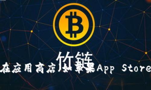 比特大雄（BitBig）的网站并没有公开特定的官方应用程序名称，不过它们可能提供一些相关的移动应用或工具来支持用户的需求。通常情况下，用户可以在应用商店（如苹果App Store或Google Play Store）中搜索“比特大雄”或“BitBig”来查找可能的应用。如果有具体的功能需求或问题，建议访问其官方网站或联系客服获取最新信息。