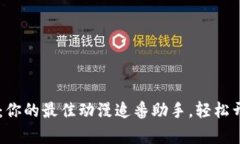 蝴蝶比特番app：你的最佳动漫追番助手，轻松开