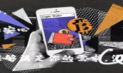   比特派官网app下载：中国用户的数字货币交易新