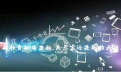 比特交易平台的创始人是吴忌寒。他是区块链领