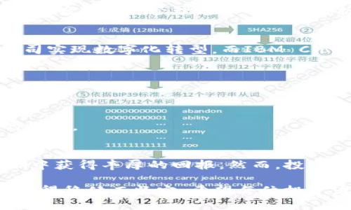   区块链与云计算的结合：2023年最具潜力的龙头股票推荐 / 

 guanjianci 区块链, 云计算, 龙头股票, 投资机会 /guanjianci 

引言
随着科技的迅速发展，金融市场的变革已经悄然来临。区块链和云计算作为两大颠覆性的科技趋势，正逐步改变着传统商业模式，给投资者带来了新的机遇。2023年，越来越多的企业开始将这两项技术相结合，推出具有创新性的产品和服务。今天，我们将探讨在这一浪潮中，值得关注的龙头股票。

区块链与云计算的结合
区块链技术以其去中心化、透明性和不可篡改性特点，吸引了全球范围内的投资者与公司关注。而云计算则提供了强大的数据存储和处理能力，使得企业能够更高效地运作。当这两者结合时，企业不仅能够提供更安全的交易方式，还能利用云计算的强大运算能力，分析和处理更加复杂的数据。

为什么投资区块链和云计算龙头股票
选择投资于区块链和云计算的龙头股票，有几个重要的理由。首先，这两个领域的整合正在快速成长，相关技术的应用场景日益丰富。其次，具备这些技术实力的公司常常具有较强的市场竞争力和技术壁垒，使得它们在未来的商业环境中能够脱颖而出。最后，投资这些股票能够使投资者在热点技术浪潮中占得先机。

龙头股票推荐
在众多涉及区块链和云计算的企业中，以下几只股票值得关注：

h41. 亚马逊 (Amazon, AMZN)/h4
作为全球电子商务和云计算的巨头，亚马逊不仅拥有强大的AWS（亚马逊网络服务）平台，还在积极探索区块链技术的应用。AWS最近推出了多个区块链服务，帮助企业在安全、高效的环境中管理和部署区块链应用。这使得亚马逊在未来的金融技术市场中形成独特优势。

h42. 微软 (Microsoft, MSFT)/h4
微软同样在云计算领域占据了重要地位，其Azure云平台提供了多种区块链服务，包括用于构建和管理区块链网络的工具。微软的区块链战略注重与其他企业合作，帮助它们更快速地实现区块链技术的落地。随着云计算和区块链市场的不断扩大，微软的股票也将迎来新的成长机会。

h43. 蔚来汽车 (NIO)/h4
虽然蔚来汽车与传统的区块链企业看似不太相干，但该公司正在积极利用云计算和区块链提升其智能电动汽车的服务。通过区块链技术，蔚来能够更好地管理用户的驾驶数据和车辆信息，为用户提供定制化服务。此外，蔚来汽车的创新理念与市场需求的契合，预示着该股未来的增长潜力。

h44. IBM (IBM)/h4
IBM在区块链和云计算领域的布局也不可小觑。该公司的Hyperledger Fabric项目为企业提供了开源的区块链解决方案，帮助各种行业的公司实现数字化转型。而IBM Cloud则为这些应用提供了强有力的技术支持，将二者结合形成了独特的市场优势。随着企业加速数字化转型，IBM股票的上升空间也值得期待。

投资策略
投资区块链和云计算龙头股票，并不是仅仅依靠直觉，深入的分析和研究是必不可少的。
首先，投资者应关注公司的财务健康状况和市场表现。评估公司的营收增长率、利率和负债水平，确保选中的股票具备长期投资价值。
其次，技术创新也是一个重要指标。关注公司在技术研发上的投入，尤其是区块链和云计算领域的创新能力，保证其在市场竞争中保持领先地位。
最后，行业趋势和市场需求同样至关重要。了解行业内的发展动态，预测未来的市场需求变化，能够帮助投资者及时调整投资组合，实现更大的收益。

小结
在技术迅猛发展的时代，区块链和云计算无疑是未来的重要驱动力。投资与这两大技术息息相关的龙头股票，可以让投资者在这一波技术浪潮中获得丰厚的回报。然而，投资决策应建立在科学分析和深思熟虑的基础上，保持理性，关注长期价值，才能在变幻莫测的市场中立于不败之地。 

综上所述，投资这些龙头股票不仅是对科技发展的认可，也是对未来市场潜力的信心。每一个决策都应基于扎实的研究，确保投资的每一步都走得稳健而坚定。希望每位投资者都能在这个充满机遇与挑战的市场中，找到属于自己的投资之路。