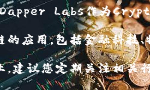 关于崇义综合区块链的公司信息，以下是一些比较知名的相关企业，虽然具体情况可能随着时间发生变化，建议进一步确认最新的公司动态和实际运营情况。

1. **蚂蚁金服**：作为阿里巴巴集团的金融子公司，蚂蚁金服在区块链技术的应用方面有着丰富的经验，尤其是在数字支付和数字身份验证方面。

2. **ChainDD**：ChainDD是一家综合性的区块链服务平台，专注于区块链技术的研发及应用，提供咨询、投资及市场服务。

3. **币安**：作为全球最大的数字货币交易所之一，币安不仅提供交易平台，还在区块链技术研究和开发方面展开了一系列投资与布局。

4. **比特大陆**：专注于区块链硬件和软件的开发，尤其在数字货币挖矿设备方面处于行业领先地位。

5. **火币**：火币交易所同样在区块链技术的应用和创新上有所突破，不仅关注交易服务，也致力于区块链生态的构建。

6. **Dapper Labs**：如果崇义综合区块链在NFT领域有所涉及，Dapper Labs作为CryptoKitties的开发商，值得关注。

此外，还有许多初创企业和中小型公司在崇义地区积极探索区块链的应用，包括金融科技、物流、供应链管理等多个领域。

由于区块链技术不断发展，许多新的企业可能会陆续加入这一行业。建议您定期关注相关行业动态，以获取最新的信息和资源。