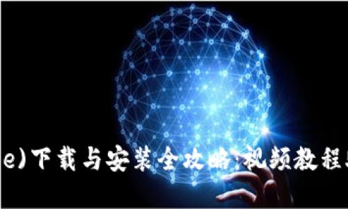 比特派(Bitpie)下载与安装全攻略：视频教程助你轻松上手