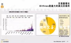比特交易所（Bitcoin Exchange）是一个允许用户买卖