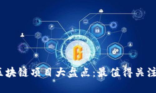 2023年空投币区块链项目大盘点：最值得关注的几款新兴币种