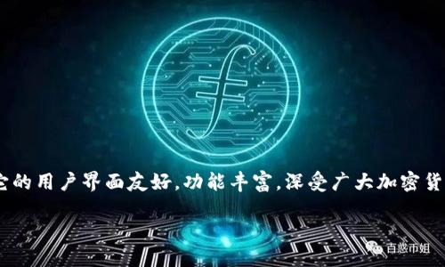 比特派（Bitpie）是一款数字货币钱包应用，主要用于安全存储和管理各种数字资产，包括比特币、以太坊等多种主流加密货币。它的用户界面友好，功能丰富，深受广大加密货币爱好者的欢迎。比特派不仅提供基础的钱包功能，还搭载了一些创新特色，比如去中心化交易所（DEX）功能和跨链资产管理。 

如果你对比特派钱包感兴趣，欢迎了解更多细节，我们将对它的功能、使用方式及安全性进行全面的介绍。