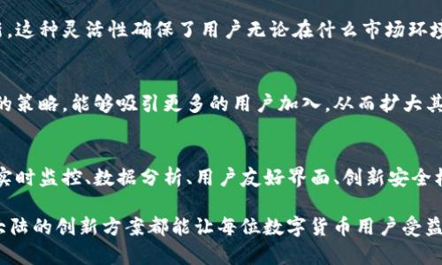 比特大陆是一家颇具影响力的区块链技术公司，近年来在加密货币挖矿和数字资产领域取得了显著的成功。如果你在寻找比特大陆相关的应用程序（app）名称，那么你可能会对不同功能、特点和优势有所了解。

以下是一些关于比特大陆的应用程序及其功能的介绍，帮助你更好地理解这家公司的创新与市场定位：

比特大陆挖矿应用
比特大陆的主要产品之一是针对比特币挖矿的专用应用，这些应用程序通常与其矿机硬件紧密结合。它们提供了实时数据监控、性能调节和电力消耗分析等多种功能。这些应用不仅能够帮助用户实时跟踪挖矿的效益，还可以在不同矿工之间进行效率对比。

数据管理与分析工具
除了挖矿应用，比特大陆还开发了一些数据管理和分析工具，这些工具允许用户深入了解市场动态。通过这些工具，用户可以获取实时的市场行情、历史数据曲线，以及专业的投资建议。这种数据驱动的决策模式，使得用户在投资决策时更加科学和理性。

用户友好的界面设计
比特大陆在应用程序的设计上也非常注重用户体验。界面往往简洁而直观，让新手用户也能快速上手。这种设计理念大大降低了技术门槛，吸引了越来越多的用户加入到数字货币的世界中来。

创新的安全机制
在信息安全愈发重要的今天，比特大陆在其应用中也加入了许多安全措施。例如，双重身份验证和加密数据传输，保障用户的资产安全和个人隐私。这不仅增强了用户的信任度，也降低了因网络攻击而造成的风险。

社区与客服支持
比特大陆的应用程序还注重与用户的互动，建立了活跃的社区支持系统。用户不仅能在平台上获得帮助和解答，还能参与到功能的建议中，直接影响到产品的迭代和升级。这种双向沟通模式，加深了用户对比特大陆品牌的忠诚度。

适应市场变化的灵活性
区块链和加密货币市场变化极其迅速，比特大陆的应用程序能够快速适应这些变化，推出相应的功能更新。这种灵活性确保了用户无论在什么市场环境下，都能够获得最新的支持和服务。

全球化视野
比特大陆的应用程序还具备全球化的视野，支持多种语言，适配不同国家和地区的用户需求。这种国际化的策略，能够吸引更多的用户加入，从而扩大其市场占有率。

总结
在数字经济的浪潮中，比特大陆通过其高科技的应用程序发展，增强了用户在挖矿和投资上的信心。凭借实时监控、数据分析、用户友好界面、创新安全机制等特点，这些应用不仅为用户提供了便利，更促进了整个行业的健康发展。

你是否考虑过尝试使用比特大陆的应用程序来你的挖矿体验？无论是新手还是已收获经验的用户，比特大陆的创新方案都能让每位数字货币用户受益。不妨深入了解，体验这场区块链革命带来的机遇！
