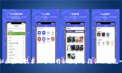 揭秘区块链技术：4个独特秘诀和手段让你领先一