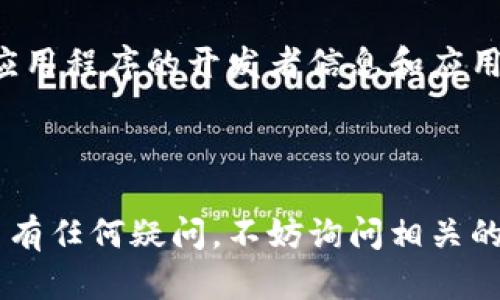 zijian当您需要寻找特定应用程序的二维码时，尤其是像比特儿这样的数字货币交易应用，有几个步骤可以帮助您找到并下载到正确的应用程序。虽然我不能直接提供二维码，但可以给您一些实用的建议。以下是找到比特儿应用二维码的几种方法。/zijian

### 一、访问官方渠道

官网获取二维码
首先，最可靠的方式是访问比特儿的官方网站。许多应用程序会在其官网上提供下载链接或二维码，确保您下载的是官方版本。通过搜索引擎输入“比特儿 官方网站”来找到正确的链接。

社交媒体页面
很多时候，比特儿的社交媒体账号（如微博、微信公众号等）也会提供应用程序的下载链接或二维码。在这些页面上，您可以找到最新的信息和活动通知，同时确保您获取的内容是官方发布的。

### 二、应用商店搜索

iOS应用商店
在苹果设备上，您可以直接通过App Store搜索“比特儿”。只需在搜索框中输入“比特儿”，然后查看搜索结果中的官方应用。这种方式安全可靠，并且能够确保您下载到最新版本的应用。

二维码扫描应用
如果您在其他地方看到了比特儿的二维码，比如朋友转发的内容或是在社交媒体上看到的广告，您可以使用手机的二维码扫描应用来直接下载。记住，确保这些二维码来源是可信的，以避免下载到假冒应用。

### 三、询问社区和论坛

数字货币讨论社区
加入一些数字货币相关的论坛或社区，比如Reddit或Telegram，向其他用户询问比特儿应用的下载信息。在这些平台上，您可以得到来自不同用户的意见和建议，可能会得到更快的解答或更多的帮助。

### 四、注意安全和风险

警惕假冒应用
在下载比特儿或任何其他应用程序时，务必保持警惕。假冒应用不仅可能导致资金损失，还可能窃取您的个人信息。确保应用程序的开发者信息和应用权限是合理的，避免下载不明来源的应用程序。

### 五、总结

寻找比特儿app的苹果版二维码，最好的方式是通过官方渠道，社交媒体，应用商店等可靠来源获取。如果您在寻找过程中有任何疑问，不妨询问相关的社区或朋友。同时，保持警觉，确保您的设备和资金安全。希望这些信息对您有帮助，让您能够顺利找到并使用比特儿app!