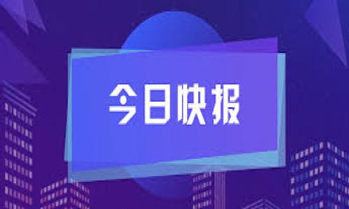 比特派（Bitpie）是一款多功能的数字货币钱包，旨在为用户提供安全、便捷的加密资产管理服务。它支持多种主流的数字货币，包括比特币（Bitcoin）、以太坊（Ethereum）等，以及一些其他的山寨币。这款钱包的特点在于它不仅具备基本的存储和转账功能，还提供了资产交换、市场行情查询等多种功能，是一款相对全面的数字资产管理工具。

比特派的主要功能
作为一款数字货币钱包，比特派的主要功能包括资产存储、转账、交易和行情查询。用户可以将他们的数字资产安全地存放在比特派中，免受黑客攻击和其他安全威胁的影响。同时，比特派还支持用户之间的快速转账，用户只需输入接收方的地址，即可轻松完成转账。此外，比特派还提供了一个内置的交易所，用户可以在钱包内直接进行不同数字货币之间的交易。通过这一功能，用户能够在价格波动之际迅速作出反应，他们的投资组合。

安全性与隐私保护
在数字货币领域，安全性一直是用户最为关注的问题之一。比特派采用了多重安全防护措施，包括私钥钱包、加密存储等。用户的私钥始终掌握在自己手中，而非托管在第三方服务器上，大大降低了资产被盗风险。同时，比特派还引入了生物识别技术，支持指纹识别和面部识别，进一步提升了钱包的安全性。此外，该钱包还采用了行业领先的加密技术，确保用户的数据在传输和存储过程中不会泄露，最大限度地保护用户的隐私。

用户体验与界面设计
比特派在用户体验和界面设计方面也非常用心。其界面，用户可以轻松找到需要的功能。所有操作流程都经过，以确保用户即便是新手也能快速上手。同时，比特派也提供多语言支持，方便不同地区的用户使用。钱包的加载速度也非常快，即使在网络不稳定的情况下，用户也能顺利完成操作。

市场行情与资产管理
比特派不仅是存储和管理数字货币的工具，它还提供实时的市场行情信息，用户可以随时掌握各类数字货币的价格波动。这一功能对于投资者尤其重要，因为他们可以在第一时间了解市场变化，从而做出更明智的投资决策。此外，用户可以在比特派中查看他们的资产组合，分析各类数字资产的表现，帮助他们制定更有效的投资策略。

数字货币的未来与比特派的角色
数字货币在近年来的发展势头强劲，越来越多的人开始关注这一新兴领域。比特派作为用户管理数字资产的重要工具，必将成为数字货币浪潮中的重要一环。随着人们对数字货币认识的加深，更多的人将加入到这个市场中来，他们将需要像比特派这样的工具来对抗市场中的各种不确定性和风险。

总结
总而言之，比特派是一款值得信赖的数字货币钱包。它凭借其安全性、功能多样性以及良好的用户体验，满足了广大用户的数字资产管理需求。无论你是刚刚接触数字货币的新手，还是经验丰富的投资者，比特派都能为你提供全面而安全的服务。在未来的数字货币市场中，比特派将继续发挥重要作用，帮助用户更好地管理和增值他们的资产。

比特派, 数字货币, 钱包, 安全性/guanjianci 

通过上述的介绍，可以看出比特派在数字货币领域所具备的丰富功能和安全保障，期待它在未来的发展中不断创新，满足越来越多用户的需求。