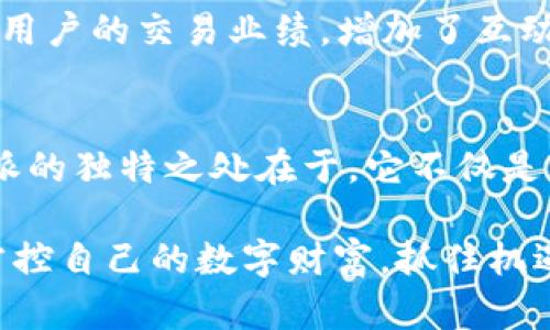   轻松下载比特派APP的全攻略：商城中获取的秘籍！ / 
 guanjianci 比特派APP, 下载指南, 数字钱包, 区块链应用 /guanjianci 

什么是比特派APP？
比特派APP是一款功能强大的数字钱包，专为加密货币的存储、交易与管理而设计。它能够让用户安全地存储各种类型的加密资产，并且提供便捷的交易功能。通过这款APP，用户可以随时随地管理自己的数字货币，大大提高了交易的效率与安全性。

为什么选择比特派APP？
在众多数字钱包中，比特派APP独具特色，无论是用户体验还是功能设计都极具创新性。它支持多种主流数字货币，包括比特币和以太坊，同时具备去中心化的交易功能，使得用户的数据安全得到了更好的保障。此外，比特派的界面设计，操作流程流畅，适合不同级别的用户使用。

如何在商城下载比特派APP
下载安装比特派APP其实是一个非常简单的过程。下面将为您详细讲解每个步骤，让您不再为下载而烦恼。

h4第一步：打开商城应用/h4
首先，您需要在手机上找到并打开应用商城。无论是[iOS](https://www.apple.com/cn/app-store/)系统的App Store还是[Android](https://play.google.com/store)系统的Google Play，您可以轻松找到对应的应用商城。确保您的设备已连接网络，以便于从互联网下载应用。

h4第二步：搜索比特派APP/h4
在商城的搜索框中，输入“比特派”进行搜索。输入时请确保无拼写错误，这样才能精准找到所需的应用。搜索结果将列出与“比特派”相关的多个应用，通常第一个就是官方的比特派APP。

h4第三步：点击下载/h4
在搜索结果中找到比特派APP后，点击进入应用的详细页面。您会看到应用的介绍、截图以及用户评价等信息。确认这些信息无误后，点击“下载”或“获取”按钮。如果您使用的是iOS设备，可能会要求您输入Apple ID的密码，Android用户则可能需要确认权限等。只需按照系统提示操作即可。

h4第四步：等待安装完成/h4
下载过程开始之后，请耐心等待。在下载期间，您可以看到进度条的变化，下载完成后，应用将自动安装在您的设备上。安装完成后，您会在主屏幕上看到比特派的图标，点击图标即可打开应用。

使用比特派APP的第一个步骤：注册账户
安装完成后，打开比特派APP，您将进入注册页面。根据提示完成注册信息的填写，包括邮箱、手机号以及设置交易密码等。每个步骤都非常简便，按照指引一步步进行即可。在注册环节，务必确保所填信息的准确性，以便于后续的交易和资产管理。

比特派APP的主要功能介绍
比特派APP不仅仅是一个普通的钱包应用，它的功能多种多样，能够为用户提供全方位的服务。以下是比特派的一些核心功能：

h4多种数字货币支持/h4
比特派APP支持多种主流数字货币，包括比特币、以太坊、莱特币等，用户能够一键创建多个钱包，方便储存和管理不同类型的资产。在数字货币市场瞬息万变的背景下，这种多样性确保了用户的需求得到合理满足。

h4安全保障措施/h4
比特派APP十分重视用户资产的安全性，为此采取了多重安全保障措施。包括但不限于两步验证、指纹解锁等多种方式，最大限度降低用户资产被盗的风险。这些措施提升了用户的安全感，更加放心地进行数字资产的投资与交易。

h4便捷的交易功能/h4
用户可以通过比特派APP非常方便地进行数字货币之间的交易。在操作界面上，系统会引导用户进行步骤设置，减少了用户的操作负担。同时，平台汇率更新及时，确保交易时刻反映市场真实情况，让用户能够抓住最佳交易时机。

h4丰富的社交功能/h4
比特派APP还具有社交化的特点。用户可以在平台上与好友进行区块链相关信息的分享，互相交流经验。同时，系统提供的排行榜功能，能够显示用户的交易业绩，增加了互动性和趣味性。

总结
下载比特派APP的过程简单明了，适合任何一个数字货币爱好者。在商城中只需四个简单步骤，您便能开启属于自己的数字资产管理之旅。比特派的独特之处在于，它不仅是一个钱包，更是一个连接数字世界的桥梁。无论您是初次接触还是已经在这条路上走了很久的“老手”，比特派都能够为您提供实用、便捷的服务。

在今后的使用中，请保持对市场动态的关注，合理规划投资，确保自己的数字资产稳步增长。希望每一位用户都能够在比特派的帮助下，更好地掌控自己的数字财富，抓住机遇，开启精彩的区块链生活。