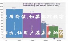   探索比特派APP官方版：一款创新的数字资产管理