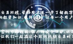 biasiti探索中国比特儿App官网2020版：移动交易新时