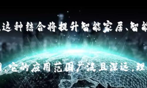 区块链技术作为一种新兴的去中心化技术，具有很多独特的特征。这些特征不仅决定了区块链在各个行业的应用潜力，也使其在当今数字经济时代中愈发重要。下面就来详细介绍一下区块链的主要特征。

1. 去中心化
区块链的核心特征之一是去中心化。传统的数据库通常由中心化的服务器管理，而区块链则通过节点网络的方式，分散存储数据。当信息被记录在区块链上时，所有的节点都会获得一份相同的副本。因此，没有单个实体能够控制整个网络，这也降低了数据被篡改或单点故障的风险。

2. 透明性
区块链的另一个显著特征是透明性。所有交易记录在网络上是公开的，任何人都可以查看。这种透明性不仅增强了信任，还使得审计变得更加容易。想象一下，企业的财务数据实时向所有股东公开，能够有效消除财务造假的可能性。

3. 不可篡改性
一旦信息被记录在区块链上，就无法被随意修改。每一个区块都包含上一个区块的哈希值，确保链条的完整性。如果有人试图篡改某个区块的信息，后续的所有区块都将受到影响，这种高强度的安全性，令区块链成为重要的数据存储解决方案。

4. 高度安全性
区块链技术使用密码学手段来保护数据安全。每一笔交易都需要经过复杂的加密过程，并且每个用户在参与区块链网络交易时，都要通过私钥进行身份验证。这意味着，即使是黑客也很难窃取数据或伪造交易。此特性在金融行业尤其重要，有效防止了金融诈骗和抵抗网络攻击。

5. 可追溯性
区块链允许用户追踪每一笔交易的来源和去向。比如在食品行业，消费者能够追溯食品的生产过程，了解食品的来源，从而确保产品的安全性。这种可追溯性可以大大增强消费者的信心，也有助于企业减少产品召回的风险。

6. 智能合约
区块链技术内置了智能合约的功能。智能合约是一种自执行的合约，其条款以代码形式存储在区块链上。当满足某个条件时，合约自动执行。它可以降低交易成本，因为省去了中介的参与，减少了人为错误和欺诈的可能性。智能合约在金融交易、物联网等多个领域都有广泛应用。

7. 跨境交易便捷性
区块链技术可以有效推动跨境支付。这是因为区块链不受地域限制，交易双方可以在任何地方进行交易，支付过程快速且费用低廉。传统的国际支付往往涉及到多个银行和中介，费时费力，而区块链的去中心化特性则可以有效解决这个问题，为用户提供更便捷的服务。

8. 参与激励机制
区块链网络通常会设计某种形式的激励机制，让参与者愿意维护网络的安全与稳定。比如，矿工通过挖矿获得加密货币奖励。这个激励机制促进了网络的拓展与安全性，同时用户也得到了一定的经济回报。这种设计在区块链项目中发挥了重要的作用。

9. 社会信任机制
区块链技术的出现，也在一定程度上重塑了社会信任机制。在区块链上，交易不再依赖人工仲裁，而是通过代码和算法实现智能合约的执行。这样的机制让参与者能够以自信的方式进行交易，减少了信任成本和交易过程中的摩擦。

10. 大数据和物联网的联动
随着大数据与物联网技术的发展，区块链可以很好地与这两者结合。通过区块链，可以确保从物联网设备中收集来的数据是准确的和不可篡改的。这种结合将提升智能家居、智能城市等领域的效率和安全性，未来充满了想象空间。

总结
区块链作为一种现代化的技术，具备去中心化、透明性、不可篡改性等多项独特特征，正在改变传统行业的运作模式。从金融，到供应链，再到物联网，它的应用范围广泛且深远。理解这些特征有助于我们更好地把握区块链的发展趋势和未来可能带来的创新。因此，投资区块链与相关技术，将会在未来的市场中占据重要地位。