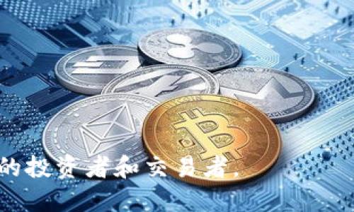 比特儿（Bit儿）APP是一个交易平台，主要用于数字货币（加密货币）的交易。它允许用户以市场价格买卖各种加密资产。通过比特儿，用户可以轻松地获取比特币、以太坊等主要加密货币的实时市场信息，并进行安全、便捷的交易。

此外，比特儿APP还提供了一系列功能和服务，例如：

1. **实时行情**：用户可以随时查看不同数字货币的实时价格波动，帮助他们做出及时的交易决策。
  
2. **安全保障**：比特儿注重用户资金的安全，采用多重安全措施保护用户信息和资产。

3. **技术分析**：提供图表工具和技术指标，帮助用户进行市场分析。

4. **社区互动**：用户可以通过社区功能与其他交易者分享经验和策略，增强交易的乐趣。

5. **教程和教育资源**：平台提供了丰富的新手教程，帮助加密货币市场及其运作方式。

总之，比特儿APP致力于为用户提供全面、专业的数字资产交易体验，吸引了大量对加密货币感兴趣的投资者和交易者。