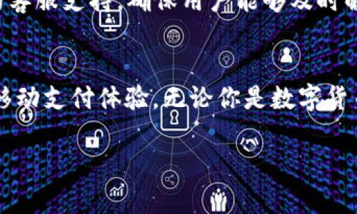   比特派APP官方下载：安卓用户的理想选择与创新功能 / 
 guanjianci 比特派, 安卓下载, 区块链, 数字钱包 /guanjianci 

引言：移动支付时代的先锋
随着移动互联网的不断发展，数字资产的管理已经成为我们日常生活中不可或缺的一部分。而比特派APP作为一款创新性的数字钱包，在区块链技术的支持下，为用户提供了安全、便捷的数字资产管理服务。今天，我们将深入探讨这款APP，尤其是安卓用户如何轻松获取，并利用其独特的功能提升数字资产管理的效率。

比特派APP的独特卖点
比特派不仅仅是一款数字钱包，更是一站式的区块链应用解决方案。在众多竞争对手中，比特派作为一个快速发展的平台，有其独特的卖点。首先，它为用户提供了多种区块链资产的支持，让用户可以在一个平台上管理不同的加密货币。此外，比特派的界面设计友好，操作简单，即使是初学者也能迅速上手。

便捷的官方下载方式
对于安卓用户来说，下载比特派APP的过程非常简单。首先，用户可以通过比特派的官方网站进行下载，确保下载到的是最新版本，避免安全隐患。此外，用户也可以选择在各大安卓应用市场搜索“比特派”，进行下载安装。在此过程中，确保从官方渠道下载，可以有效防止恶意软件的安装。

功能介绍：数字资产管理的全新体验
比特派的功能设计旨在提供高效的数字资产管理体验。无论是资产的存储、转账还是交易，都可以轻松完成。用户可以通过APP查看当前的市场行情，实时监控自己的投资组合。比特派还支持多种语言的切换，方便不同国家和地区的用户使用。

安全性保障：用技术守护你的资产
安全性是区块链钱包最关键的因素之一。比特派采用了先进的加密技术，确保用户信息和数字资产的安全。同时，它还配备了多重身份验证机制，使得用户在进行大额交易时能够享受到更高的安全保障。此外，用户可以设置交易限额，防止意外的损失。

社区与支持：让你不再孤单
比特派不仅是一个交易平台，更是一个社区。用户可以在这里与其他数字资产爱好者分享经验、交流心得。一旦在使用过程中遇到问题，比特派也提供了专业的客服支持，确保用户能够及时解决遇到的各种问题。

总结：比特派带给你的新体验
总的来说，比特派APP不仅为安卓用户提供了一个便捷的数字资产管理工具，更通过创新功能、强大的安全保障和活跃的社区氛围，为用户创造了一种全新的移动支付体验。无论你是数字货币的初学者，还是经验丰富的投资者，比特派都能满足你的需求，让你在这个快速变化的市场中保持领先。即刻下载比特派APP，开启你的数字资产管理之旅吧！

此文提供了比特派APP的详细介绍，以便用户了解其下载方式、功能及安全保障等方面的信息，帮助他们更好地使用该应用。