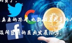 区块链技术的迅猛发展，不仅引发了市场的巨大