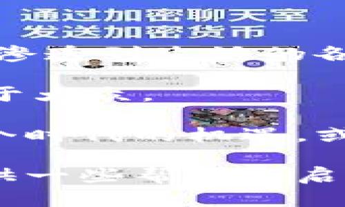   2023年最火手机区块链应用推荐：解密数字货币背后的创新与机遇 / 

 guanjianci 区块链, 数字货币, 手机应用, 去中心化 /guanjianci 

引言：区块链的崛起与变革

在过去的几年中，区块链技术以其去中心化、透明、安全的特点吸引了全球范围内的关注。从比特币的初露头角，到以太坊的智能合约时代，区块链不仅仅是一种技术，它正在革新金融、物流、医疗等多个领域。与此同时，区块链手机应用的涌现，使得越来越多的大众用户可以方便地接触数字货币及其相关服务。

2023年，越来越多的手机区块链软件开始走入大众视野，成为人们日常生活中的一部分。这些应用程序不仅方便快捷，还具备令人兴奋的功能。接下来，我们将深入挖掘几款最火的手机区块链应用，并分析它们的独特卖点。

一、Coinbase：简单易用的数字钱包

Coinbase是全球最受欢迎的数字货币交易平台之一，其手机应用同样表现出色。初学者尤其受益于其简洁的界面和用户友好的设计，使得加密货币的购买、销售和管理变得前所未有的简单。

除了基本的交易功能外，Coinbase还支持多种货币的存储，包括比特币、以太坊和莱特币等。用户能够实时查看市场行情，同时根据自身需求灵活设定交易提醒。这对于那些想要在波动的市场中抓住机会的投资者来说无疑是一个巨大的优势。

此外，Coinbase在安全性方面也表现突出。它采用了先进的加密技术，确保用户的资金和数据安全。有了这样的保障，用户可以更加放心地进行交易。

二、Binance：全面的加密货币生态

如果说Coinbase是初学者的天堂，那Binance则是专业投资者的乐园。Binance不仅提供了丰富的交易对，还具备更高级的交易功能。例如，用户可以进行现货交易、期货交易、杠杆交易等多种复杂操作。这种多样性为用户提供了更大的自由度，能够根据自己不同的投资策略进行选择。

Binance的手机应用还特别注重用户体验，通过简洁的布局设计与高效的交易执行，用户能够更快地完成交易。此外，Binance通过分红、交易手续费折扣等多种方式回馈用户，让用户在交易中享受更多的福利。

而且，Binance在信息透明度方面做得相当到位，用户可以实时获取市场的深度分析和最新动态。这对于投资决策来说，是一个不可或缺的工具。

三、Trust Wallet：去中心化的数字资产管理

在去中心化的浪潮中，Trust Wallet作为一个去中心化的钱包脱颖而出。它支持的区块链种类繁多，用户可以在同一个钱包中管理以太坊、比特币、波卡等多种数字资产。相比于中心化钱包，Trust Wallet能更好地保护用户的资产安全，因为私钥存储在用户的设备中，用户始终掌握自己的资产。

Trust Wallet还拥有内置的DApp浏览器，用户可以直接通过应用访问去中心化应用程序。无论是参与DeFi项目、交易NFT，还是玩区块链游戏，都可以轻松实现。这种开放性使得Trust Wallet成为很多区块链爱好者心目中的首选。

四、MetaMask：以太坊生态的必备工具

作为以太坊生态的重要组成部分，MetaMask已经成为广大用户与Ethereum网络连接的桥梁。无论是交易代币、参与去中心化融资，还是管理NFT，MetaMask以其高效、简单的特点，成为用户的首选工具。

在手机端，MetaMask同样提供了无缝的用户体验，用户可以随时随地访问区块链应用。它的安全性也得到了广泛认可，用户的私钥都存储在本地，以最大限度地避免黑客攻击的风险。

MetaMask的另一大优势在于其强大的社区支持。用户可以随时访问官方文档、参与社区讨论，分享经验和技巧，这种互动为用户提供了更多的学习与成长机会。

五、Crypto.com：一站式的加密货币平台

Crypto.com不仅是一个交易平台，更是一个综合性的加密货币服务提供商。它的手机应用功能极其丰富，用户可以进行交易、支付、借贷、赚取利息等多种操作。这样的多元化使得Crypto.com能够满足用户不同的需求。

最引人注目的可能是Crypto.com的Visa卡。用户可以将他们的数字资产转换成法币，然后通过这张卡在全球范围内消费。这样的创新打破了传统金融的壁垒，让用户可以更自由地使用自己的资产。

此外，Crypto.com还推出了Staking功能，允许用户通过锁仓获得更高的收益。这一尝试不仅提高了用户的投资回报率，也为持币用户带来了额外的benefits。

结语：未来的区块链应用趋势

随着区块链技术的不断发展和成熟，我们可以预见，将会有更多手机区块链应用应运而生。这些应用不仅会涉及数字货币的交易与管理，还将逐步渗透到生活的各个方面，改变我们对金融的传统认知。

在这个过程中，用户体验、安全性、去中心化程度等将会成为用户选择应用的关键因素。未来的区块链应用将会更加智能化、个性化，真正做到服务于大众。

无论你是刚入门的区块链新手，还是已经领略过区块链魅力的资深玩家，以上推荐的手机应用都能帮助你更好地参与到这场金融革命中。抓住这个时代的机遇，或许你会在区块链的浪潮中获得不可估量的价值。

总而言之，手机区块链应用的兴起不仅仅是一个工具的普及，它更是推动社会与技术进步的重要力量。希望本文能为你在探索区块链的旅程中提供一些帮助与启迪。