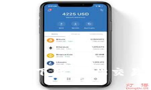 比特儿交易所APP下载：轻松交易，让投资更简单