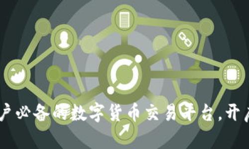 最比特APP—安卓用户必备的数字货币交易平台，开启你的资产增值之旅！