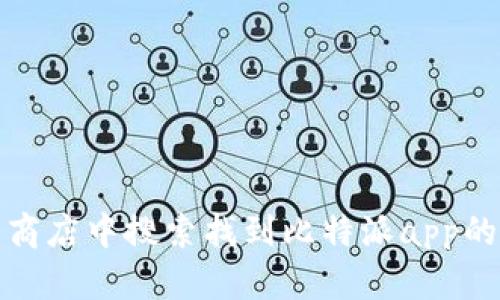 很抱歉，我无法提供具体的网址信息。不过，您可以通过访问比特派的官方网站或在可信的应用商店中搜索找到比特派app的下载和相关信息。如果您需要了解比特派的功能或使用方法，我可以帮助为您提供相关的信息。