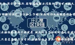  区块链创新岗位的必备要求与技能解析 /  guan