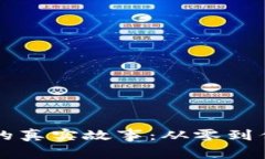 区块链投资人的真实故事：从零到亿的蜕变与启