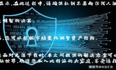   解决比特派App无法下载的终极指南：轻松获取数