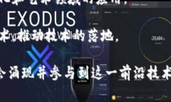 在江西省，随着区块链技术的普及和发展，涌现