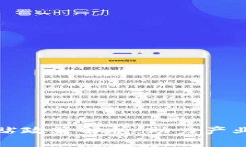 区块链协会补贴政策解析：助力产业发展的新机遇