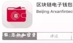 比特派在线客服：您的加密资产安全守护者，随