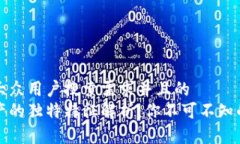 思考一个符合大众用户搜索需求并且的  区块链数