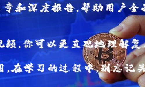 区块链作为一种新兴技术，越来越受到关注，它的潜力和应用场景正在不断拓展。以下是一些可以帮助你了解区块链的网站：

### 1. CoinDesk
CoinDesk是一个提供区块链和加密货币新闻和分析的平台。它提供市场动态、行业分析、技术研究和政策信息，非常适合希望深入了解区块链市场的用户。

### 2. Blockchain.com
Blockchain.com是一个提供区块链技术工具和信息的网站。它不仅提供钱包服务，还有丰富的区块链探索工具，可以让用户更好地理解区块链的运作方式。

### 3. Investopedia
Investopedia是一个综合性的财经教育网站，涵盖了区块链的基础知识、投资策略和市场分析。这里可以找到区块链及加密货币的定义、功能和潜在影响的详细解释。

### 4. GitHub
对于技术开发者来说，GitHub是一个绝佳的资源。许多区块链项目的开源代码都可以在这里找到。通过参与开源项目，你可以深入理解区块链的工作原理。

### 5. Medium
Medium上有大量关于区块链的文章，其中包括技术分析、行业趋势、项目评估等。许多区块链专家和爱好者在这里分享他们的见解和经验。

### 6. Coursera
Coursera提供各种与区块链相关的在线课程，由顶尖大学和机构提供。从基础知识到高级应用，你可以根据自己的需求选择合适的课程学习。

### 7. Udemy
类似于Coursera，Udemy也提供各种区块链课程。这里的课程通常较便宜，适合想要快速入门或深入某个特定领域的学习者。

### 8. CoinMarketCap
除了提供加密货币的实时数据，CoinMarketCap还提供区块链技术的基本知识，以及市场分析和新闻。这是一个全面的资源，可以帮助你快速了解区块链市场的动态。

### 9. Decrypt
Decrypt是一个专注于区块链和加密货币的在线新闻平台。它提供行业最新新闻、分析文章和深度报告，帮助用户全面了解区块链生态系统的变化。

### 10. YouTube
尽管不是一个专门的网站，YouTube上有很多区块链领域的教育频道和讲解视频。通过视频，你可以更直观地理解复杂的区块链概念。

通过这些网站，您可以获取丰富的区块链信息，帮助您更好地理解这项技术的潜力和应用。在学习的过程中，别忘记关注行业的动态变化，保持知识的更新，这样才能在这个快速发展的领域中立于不败之地。