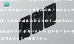   掌握比特币投资：选择最佳比特交易平台APP的全