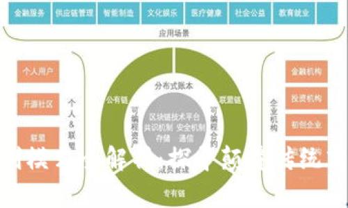 : 区块链盈利模式全解析：探寻颠覆传统商业的新机遇