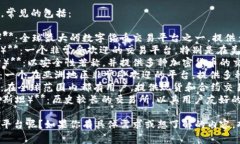 比特交易平台有很多，常见的包括：1. **Binance（