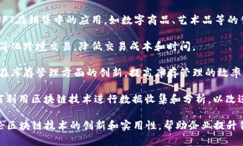 区块链技术在销售领域的应用正逐渐成为一个热门话题。以下是一些与区块链销售相关的主题，供您参考：

1. **供应链管理**：区块链如何提高供应链透明度和可追溯性，确保产品质量。

2. **数字货币支付**：企业如何使用区块链技术简化支付流程，接受比特币和其他加密货币。

3. **智能合约**：智能合约在销售中的应用，如何自动化和简化协议的执行。

4. **客户数据安全**：区块链如何增强客户数据的安全性和隐私保护。

5. **去中心化市场**：区块链如何促进去中心化交易平台的兴起，以及对传统销售模式的影响。

6. **忠诚度程序**：利用区块链技术实现更加公平和透明的客户忠诚度奖励系统。

7. **NFT（非同质化代币）**：NFT在销售中的应用，如数字商品、艺术品等的售卖。

8. **跨境交易**：区块链如何简化跨境交易，降低交易成本和时间。

9. **智能库存管理**：区块链在库存管理方面的创新，提高库存管理的效率和准确性。

10. **市场分析与预测**：如何利用区块链技术进行数据收集和分析，以改进销售策略。

这些主题都可以深入探讨，讨论区块链技术的创新和实用性，帮助企业提升销售业绩并迎合市场需求。