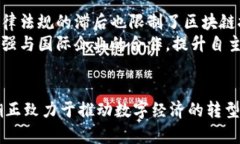   浪潮集团的区块链创新与发展：重塑数字经济的