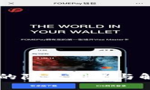 区块链技术的隐私问题与解决方案解析