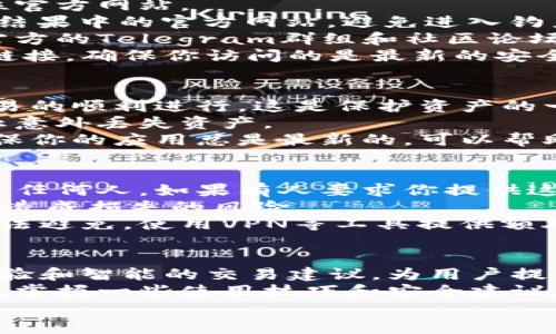   比特派钱包网址查询：快速找到你的数字资产保护之路 / 
 guanjianci 比特派钱包, 数字资产, 区块链, 加密货币 /guanjianci 

引言：数字资产管理的新时代
在当今数字化的时代，越来越多的人开始接触和投资加密货币。面对这种新兴的金融形态，如何安全有效地管理和存储这些数字资产就显得尤为重要。而比特派钱包作为一款备受欢迎的数字资产管理工具，凭借其独特的功能和用户友好的界面，已经吸引了大量用户的关注。

比特派钱包是什么？
比特派钱包，作为一款具备深厚技术基础的数字钱包，支持多种加密货币的存储和交易，如比特币、以太坊等主流币种。除了基本的资产存储功能外，它还具备了去中心化交易所的功能，让用户可以在保护隐私的同时，享受方便快捷的交易体验。

比特派钱包的独特卖点
比特派钱包的卖点不仅仅在于它的功能强大，更在于其设计的初心。它的设计理念围绕着“安全、便捷、智能”这三大核心，确保每一位用户都能在这个平台上放心地进行数字资产的管理。
首先，安全性是每个用户最为关心的议题之一。比特派钱包采用了行业领先的加密技术，确保用户的私钥和资产信息不会被泄露。此外，该钱包还提供了多重签名和冷储存的选项，最大限度地保护用户的资产安全。
其次，比特派钱包界面设计，适合各类用户。即使是初学者，也能轻松上手。例如，其内置的指南和常见问题解答功能，可以帮助用户快速了解每一种操作。不论是发送还是接收资产，只需几个简单的步骤，用户便能轻松完成交易。
最后，比特派钱包在交易的智能化方面也下了功夫。通过整合市场数据和用户行为分析，它可以为用户提供个性化的交易建议，助力用户在复杂的市场环境中进行更明智的决策。

如何查询比特派钱包的网址？
在使用比特派钱包的过程中，用户可能会需要查询其最新的网址。在这方面，不同的渠道提供了多种方式，帮助你快速定位官方网站。
首先，用户可以直接通过搜索引擎输入“比特派钱包官网”来获取最新的网址。这是最直接的方式，但务必要注意辨别搜索结果中的官方网站，避免进入钓鱼网站。
其次，比特派钱包在各种社交媒体平台上都设有官方账号，用户可以通过这些社交媒体平台获取更新的网址信息。此外，官方的Telegram群组和社区论坛，也是查询网址和获取使用帮助的良好选择。
如果你已经在使用比特派钱包应用或通过电脑访问了比特派钱包，通常在设置或关于页面内，可以找到官方网站的网址链接，确保你访问的是最新的安全网址。

比特派钱包的使用技巧
掌握了一些使用技巧，能够帮助用户更好地利用比特派钱包。首先，用户在进行大额交易时，可以先进行小额测试，确认交易的顺利进行。这是保护资产的一项基础措施。
其次，定期备份你的钱包数据非常重要。比特派钱包提供了一键备份的功能，用户应当在每次重要操作后进行备份，以防止意外丢失资产。
此外，保持钱包应用的最新版本也是一个良好的习惯。开发团队会定期推出更新，以修复已知问题并增强安全性。因此，确保你的应用总是最新的，可以帮助你更安全地管理资产。

注意事项与安全建议
虽然比特派钱包在安全性上有所保障，用户仍然需要保持警惕，采取必要的安全措施。首先，切勿将你的私钥和密码共享给任何人。如果有人要求你提供这些信息，很可能是恶意攻击者。
其次，启用双重认证（2FA）功能，保证账号的额外安全。通过绑定手机或其他设备进行二次验证，可以有效降低密码被盗后造成损失的风险。
此外，需谨慎使用公共Wi-Fi进行加密资产交易。公共网络容易受到黑客攻击，尽量避免在此类环境下进行相关操作，若无法避免，使用VPN等工具提供额外保护。

总结：选择比特派钱包，保护你的数字资产
在数字货币日益普及的今天，合理选择一款用户友好的钱包尤为重要。比特派钱包凭借其独特的安全设计、便捷的使用体验和智能的交易建议，为用户提供了一个理想的数字资产管理平台。无论你是加密货币的初学者，还是经验丰富的投资者，比特派钱包都能为你提供支持。
查询比特派钱包的网址，可以通过各种途径进行，确保你访问的是最新的官方网站，对保护自身的资产安全至关重要。通过掌握一些使用技巧和安全建议，用户不仅可以高效地管理自己的数字资产，更能在投资过程中享受数字经济时代的乐趣。
因此，不要犹豫，尝试使用比特派钱包，开启你的数字资产保护之旅。