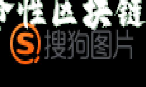 探索火星号：革命性区块链软件的全景指南