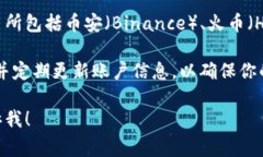 比特现金（Bitcoin Cash）是一种流行的加密货币，